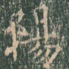 阳