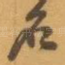 名