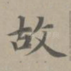 故