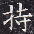 持