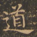 道