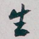 生