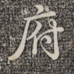 府