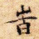 时