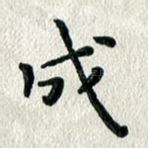 成