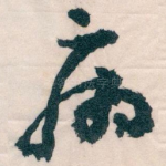 病