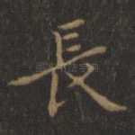 长