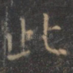 此