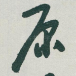 原