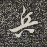兵