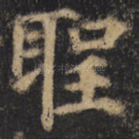 圣
