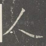 人
