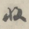 收