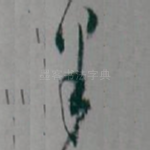 半