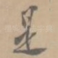 是