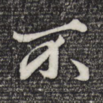 不