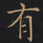 有
