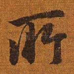 所