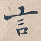 言
