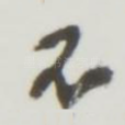 石
