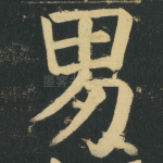 男