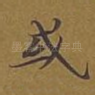 或