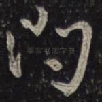 问