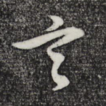 言