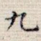 九
