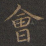 会