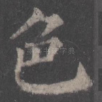 色