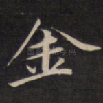 金