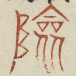 岩