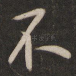 不