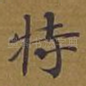 特