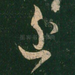 近