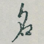 名