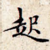 起
