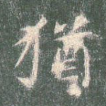 犹