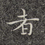 者