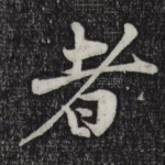 者