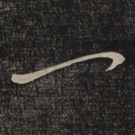 一