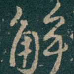 解