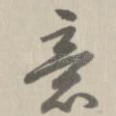 意