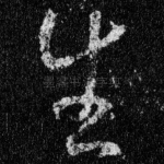 生