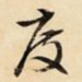 度