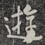 游