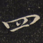 四