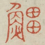鲸