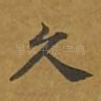 久